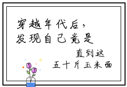穿越年代后，发现自己竟是炮灰（沈沐柠）小说在线阅读_穿越年代后，发现自己竟是炮灰免费阅读笔趣阁（沈沐柠）