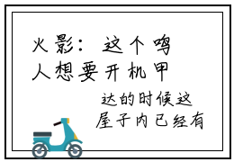 火影：这个鸣人想要开机甲小说全文免费阅读（鸣人）全文免费鸣人读无弹窗大结局火影：这个鸣人想要开机甲