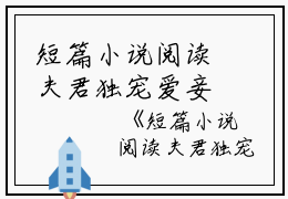 短篇小说阅读夫君独宠爱妾？我攻略婆婆来撑腰陆令筠陆含宜小说_短篇小说阅读夫君独宠爱妾？我攻略婆婆来撑腰完结版阅读