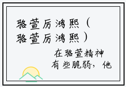 骆萱厉鸿熙（骆萱厉鸿熙）全文免费阅读无弹窗大结局_（骆萱厉鸿熙）骆萱厉鸿熙最新章节列表_笔趣阁（骆萱厉鸿熙）