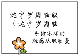 沈宁岁周临叙（沈宁岁周临叙）全文免费阅读无弹窗大结局_（沈宁岁周临叙）