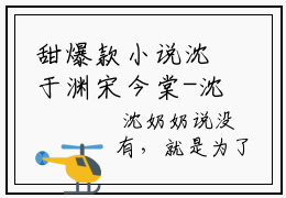 甜爆款小说沈于渊宋今棠-沈于渊宋今棠免费在线阅读