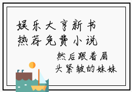 娱乐大亨新书热荐免费小说王浩-小说王浩大结局
