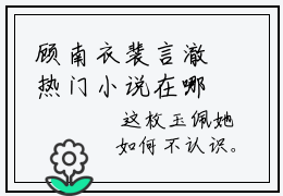 顾南衣裴言澈热门小说在哪免费看-小说（顾南衣裴言澈）完整版全文在线赏析