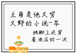 主角是他又穷又野的小说-岑妙程佑大结局阅读