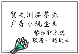贺之洲温苓无广告小说全文免费阅读无弹窗大结局-贺之洲温苓在线阅读最新章节列表_笔趣阁