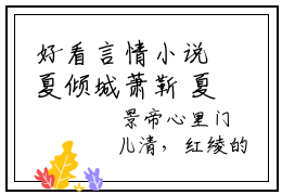 好看言情小说夏倾城萧靳 夏倾城萧靳主角的书