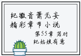 纪徽音萧无妄精彩章节小说-重生退婚当天，转身惹上凶悍王爷逃不掉最新更新阅读
