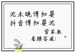 沈未晚傅知晏抖音傅知晏沈未晚小说阅读完结版-小说傅知晏沈未晚全文免费阅读
