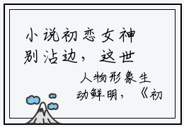 小说初恋女神别沾边，这世他不爱了无弹窗免费阅读  陆清雪韩凛全文