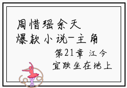 周惜瑶余天璟爆款小说-主角周惜瑶余天璟全文大结局阅读