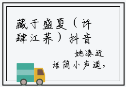 藏于盛夏（许肆江荞）抖音新上免费热文_藏于盛夏最新小说_笔趣阁