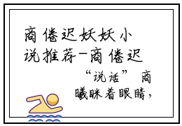 商倦迟妖妖小说推荐-商倦迟妖妖在线阅读无删版