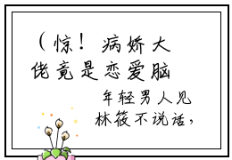 （惊！病娇大佬竟是恋爱脑！）全文无弹窗大结局， 高凛林筱小说最新章节