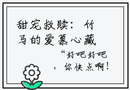 甜宠救赎：竹马的爱慕心藏不住了（姜岁初陆祉年）全文免费阅读大结局-（姜岁初陆祉年）最新章节阅读