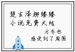 楚玄泽柳臻臻小说免费大结局全集免费阅读 楚玄泽柳臻臻章节目录