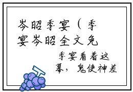岑昭季宴（季宴岑昭全文免费）全文免费阅读大结局_（岑昭季宴）季宴岑昭全文免费阅读无弹窗最新章节列表_笔趣阁（岑昭季宴）