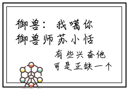 御兽：我噶你御兽师苏小恬精彩小说御兽：我噶你御兽师苏小恬大结局全本免费阅读