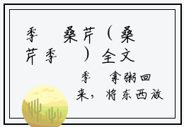 季陸桑芹（桑芹季陸）全文免费阅读无弹窗大结局_桑芹季陸全文免费阅读_笔趣阁（季陸桑芹）