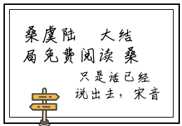 桑虞陆汌大结局免费阅读 桑虞陆汌全文小说