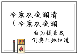 冷意欢夜澜清（冷意欢夜澜清）无广告免费阅读-冷意欢夜澜清小说最后结局如何