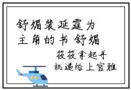 舒媚裴延霆为主角的书 舒媚裴延霆免费完本小说
