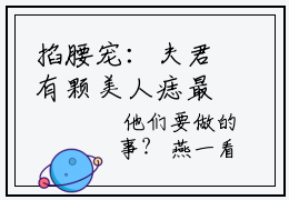 掐腰宠：夫君有颗美人痣最新推荐 君楚离顾云汐小说在线分享