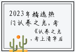 2023年精选热门认养之光,考上清华后，亲生父母后悔了小说林言欢舅舅舅妈全文无删减版在线林言欢舅舅舅妈读