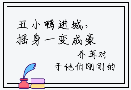 丑小鸭进城，摇身一变成豪门千金（顾夜霆乔苒）免费全文阅读小说_（丑小鸭进城，摇身一变成豪门千金）顾夜霆乔苒最新章节列表-笔趣阁