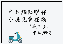 申云烟陆暝祁小说免费在线阅读无弹窗-主角是申云烟陆暝祁的小说