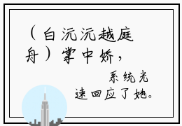 （白沅沅越庭舟）掌中娇，偏执太子夜夜哄小说小说免费白沅沅越庭舟读无弹窗最新章节列表_笔趣阁（掌中娇，偏执太子夜夜哄）