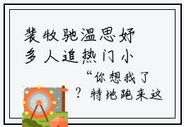 裴牧驰温思妤多人追热门小说 裴牧驰温思妤最新章节免费阅读