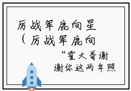 厉战军鹿向星（厉战军鹿向星）全文免费阅读无弹窗大结局_（厉战军鹿向星）最新章节列表笔趣阁（厉战军鹿向星）