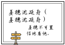 姜穗沈延舟（姜穗沈延舟）无广告免费阅读-小说姜穗沈延舟最后结局如何