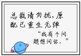 总裁请勿扰,原配已重生无弹窗大结局-(徐妙容纪琛)什么小说-徐妙容纪琛热门小