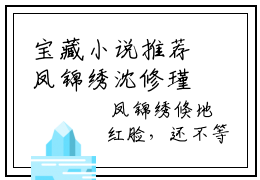 宝藏小说推荐凤锦绣沈修瑾（公主殿下要休夫在线阅读）全文免费阅读无弹窗大