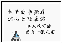 抖音新书热荐沈心玫陆辰沈心玫陆辰-小说沈心玫陆辰沈心玫陆辰西全文完整版