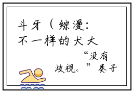斗牙（综漫：不一样的犬大将）全文免费阅读_斗牙小说最新章节列表笔趣阁