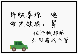 许映秦琛璟他命里缺我，算命的我！全文免费完整版,许映秦琛璟最新章节完整版阅读