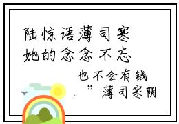 陆惊语薄司寒她的念念不忘终有回响最新章节阅读 她的念念不忘终有回响免费大结局无弹窗