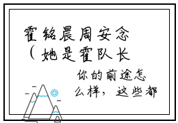 霍铭晨周安念（她是霍队长的欢喜）全文免费阅读无弹窗大结局_她是霍队长的欢喜(她是霍队长的欢喜小说免费阅读)_笔趣阁