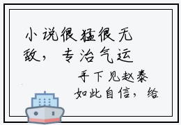 小说很猛很无敌，专治气运之子小说免费阅读， 杨逸陈书瑶已完结全集大结局