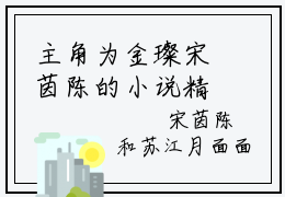 主角为金璨宋茵陈的小说精彩阅读-八零悍妻美又飒忠犬竹马不怕辣最新章节阅读