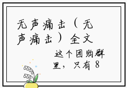 无声痛击（无声痛击）全文免费阅读无弹窗大结局(无声痛击小说免费阅读)最新