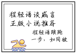 程轻语谈戚言正版小说推荐-程轻语谈戚言小说推荐