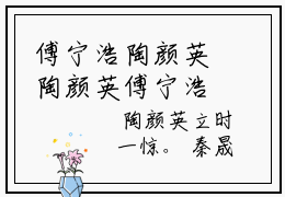 傅宁浩陶颜英陶颜英傅宁浩小说全文无广告阅读-傅宁浩陶颜英小说赏析陶颜英傅宁浩