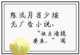 陈流月吕少煊无广告小说，陈流月吕少煊全文在线阅读