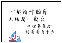  叶韵诗叶韵音大结局，新出一本好看的小说《全世界最好的哥哥》