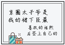 京圈太子爷是我的裙下臣最新章节（黎鸢沈曜）全文免费阅读无弹窗大结局_黎鸢沈曜小说全文免费阅读正版无弹窗_笔趣阁（京圈太子爷是我的裙下臣）