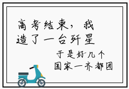 高考结束，我造了一台歼星炮热门免费小说， 叶天up主精彩无删减版阅读
